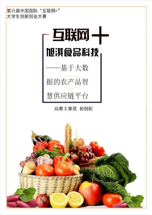 喜訊 | 我院在“建行杯”第六屆浙江省“互聯網+”大學生創新創業大賽中農產品項目喜獲佳績
